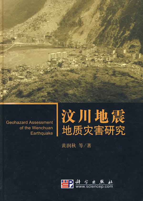 Geohazard Assessment of the Wenchuan Earthquake