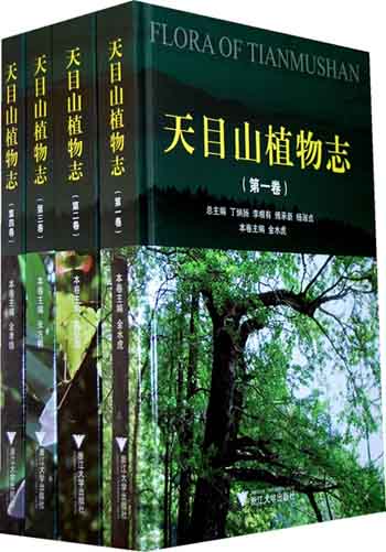 Flora of Tianmushan (4 volumes)