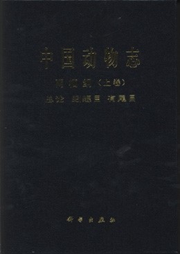 Fauna Sinica Amphibia  Vol.1  General Account of Amphibia (out of print)