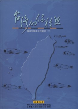 Fish Larvae in Taiwan(Taiwan De Zizhiyu) (out of print)