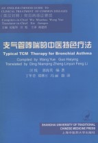Typical TCM Therapy for Bronchial Asthma 
