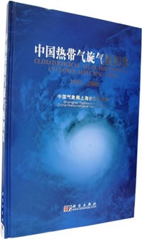 Climatological Atlas for Tropical Cyclones Affecting China(1951-2000)