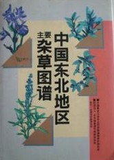 Illustration to Common Weeds in Northeast China
