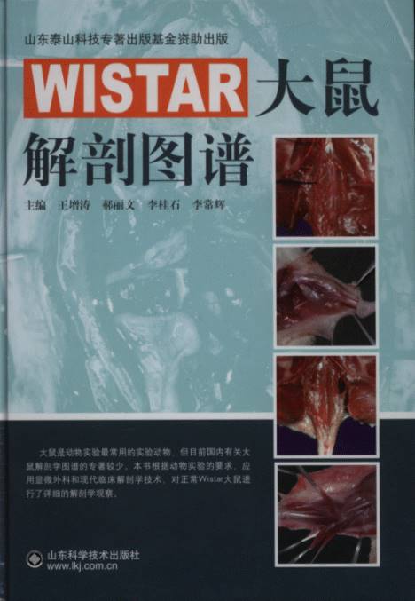 Atlas of Anatomy of Wistar Big Mouse(Wistar Da Shu Jie Pou Tu Pu)