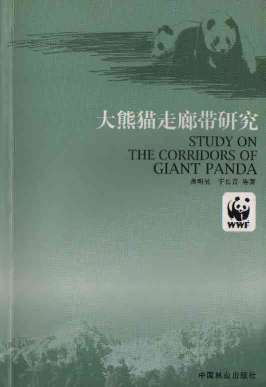 Study on the Corridors of Giant Panda