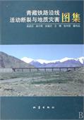 Album of Active Faults and Ggeological Hazards Along the Golmud-Lhasa Railway Across The Tibetan Plateau