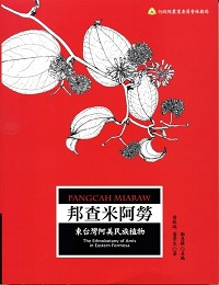 Pangcah Miaraw - The ethnobotany of Amis in Eastern Formosa (out of print)