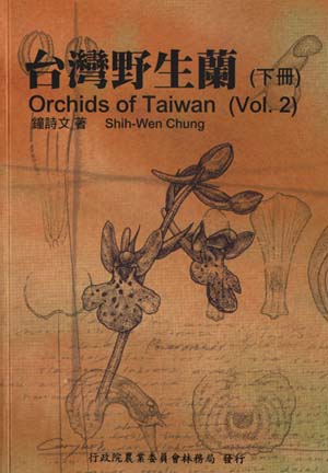 Wild Orchids of Taiwan (Vol.2) (Taiwan Yesheng Lan) (out of print)