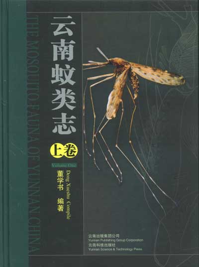 The Mosquito Fauna of Yunnan (2 Volumes) （out of print)
