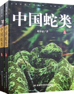 Snakes of China ( in 2 Volumes ) (out of print)