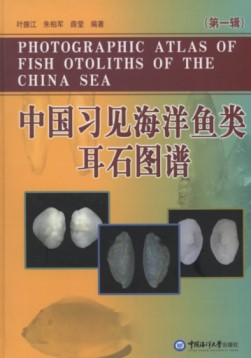 Photographic Atlas of Fish Otoliths of the China Sea (1)