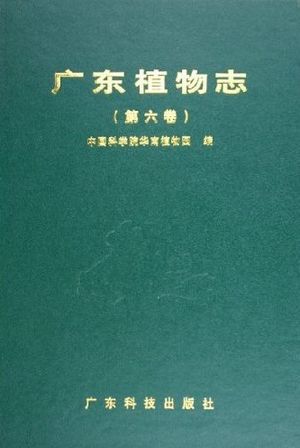 Flora of Guangdong Vol.6
