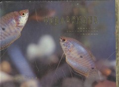 The Freshwater Fishes of China in Coloured Illustrations(Vol.2)