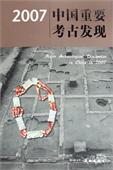 Major Archaeological Discoveries in China in 2007 