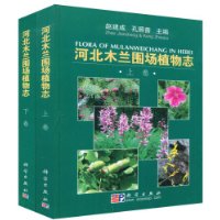 Flora of Mulanweichang in Hebei (2 Volume Set)