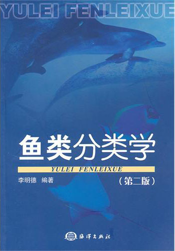 Taxonomy of Fishes (Second Edition)