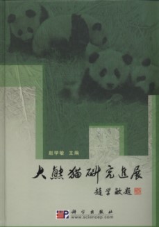 Research Progress of the Giant Panda (Da Xiongmao Yanjiu Jinzhan)