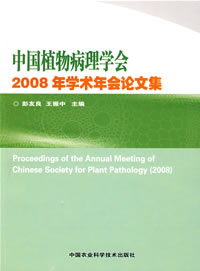 Proceedings of the Annual Meeting of Chinese Society for Plant Pathology(2008)
