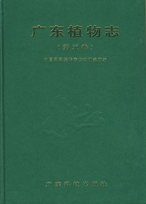 Flora of Guangdong  Vol.5