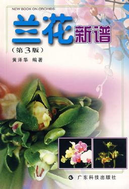 New Book on Orchids (Third Edition) 