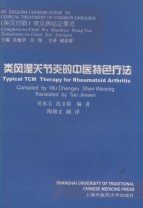 Typical TCM Therapy for Rheumatoid Arthritis 

