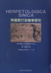 Herpetologica Sinica 10