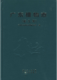 Flora of Guangdong  Vol.9