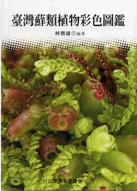 The Liverwort Flora of Taiwan(out of print)