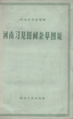 Henan Xijian Tianjian Zacao Tushuo
