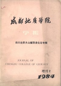 Journal of Chengdu College of Geology Supplement 2, 1984 (Sum 33)-Special Paper on Dinosaurian Remains of Dashanpu, Zigong, Sichuan (II) (Used)