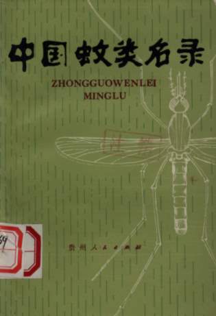 A Checklist of Chinese Mosquitoes (Diptera: Culicidae)