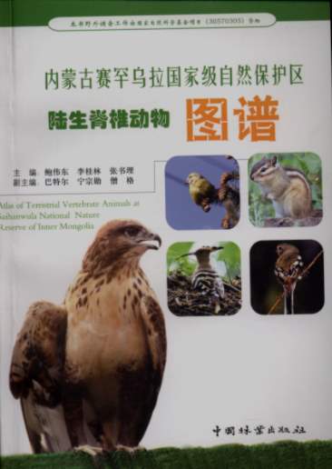 Atlas of Terristrial Vertebrate Animals at Saihanwula National Nature Reserve of  Inner Mongolia