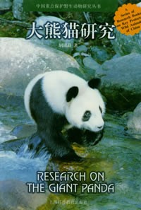 Research on The Giant Panda - A Series of Research Books on Key Protected Wild animals of China 