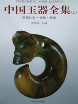Jade Treasures from China (3 Volumes)