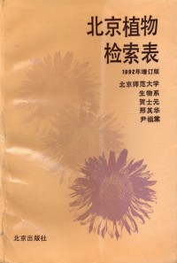 Claves Plantarum Pekinensis (1992 Revised Edition)