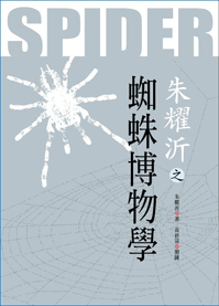 Natural History of Spider by Zhu Yaoyi