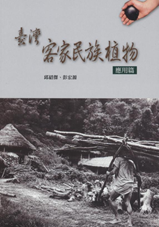 Ethnobotany of Kejia Ethnicity in Taiwan -- Volume of Usage
