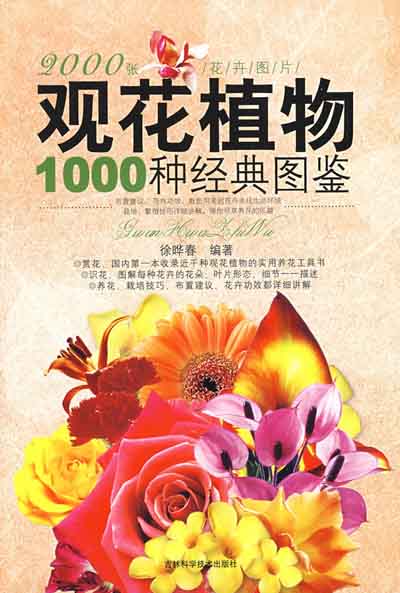 Atlas of Ornamental Flowering Plants 1000 Species
