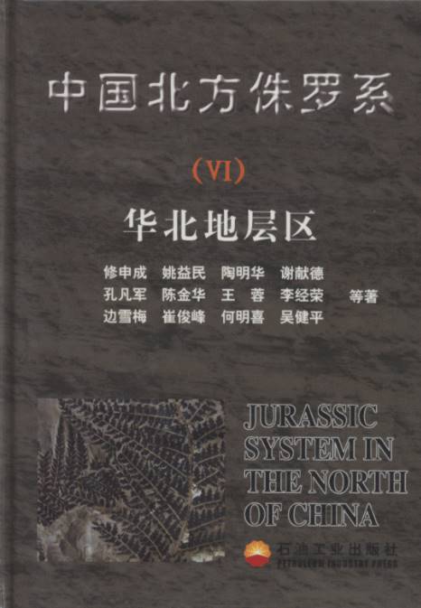 Jurassic System in the North of China (Vol. VI) The Stratigraphic Region of North China