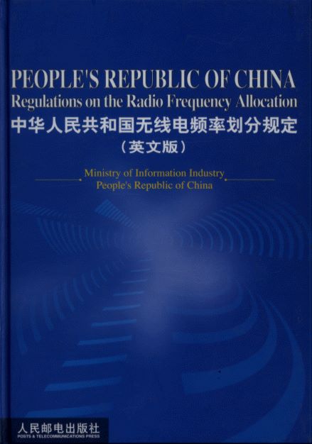People's Republic of China Regulations on the Radio Frequency Allocation