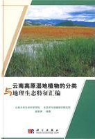 A Catalogue of the Classification and Ecological and Geographical Characteristics of Wetland Plants in Yunnan Plateau 