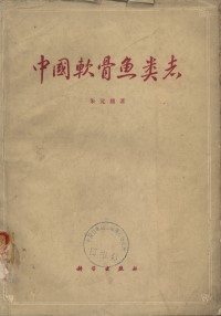Chondrichthyes of China  (Used)