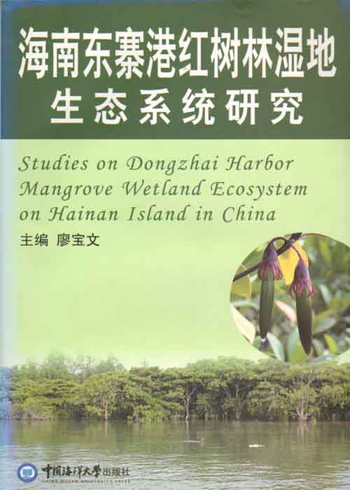 Studies on Dongzhai Harbor Mangrove Wetland Ecosystem on Hainan Island in China