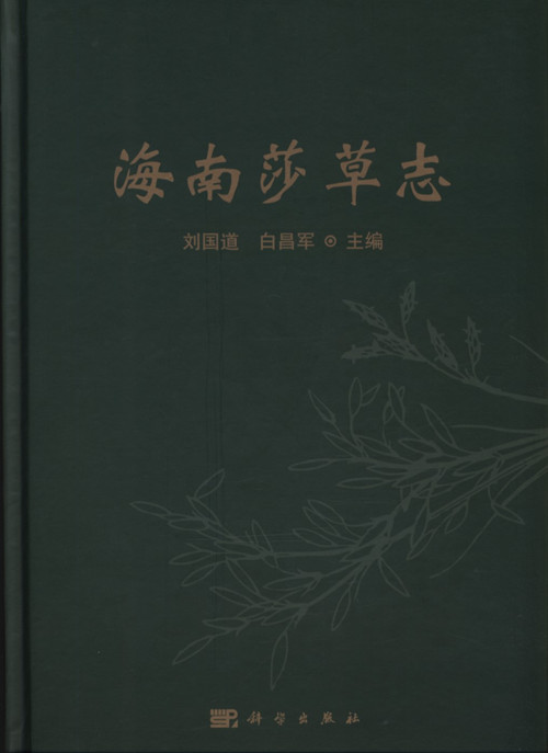 Cyperus of Hainan (Hainan Suocao Zhi)