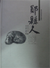 The Yunxian Homo of Hubei