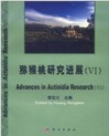 Advances in Actinidia Research(VI)