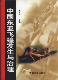 Happen and Control on Locust of East Asia (zhongguo dongya feihuang fasheng yu zhili)
