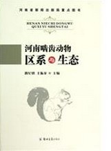 Rodent Fauna of Henan Province 
