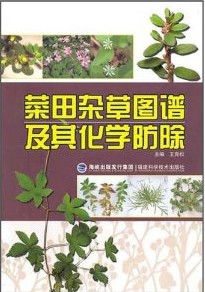 Atlas of Weeds in Vegetable Fields and Its Chemical Control
