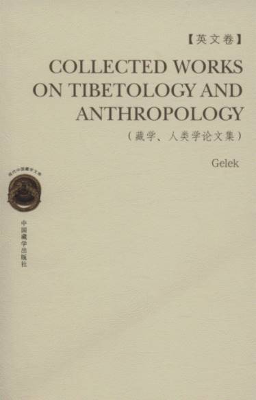 Collected Works on Tibetology and Anthroplogy